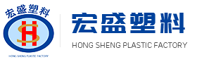 萊陽宏盛塑料制品廠